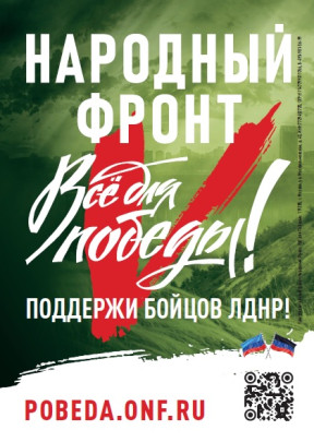 Все для Победы Все для Победы.